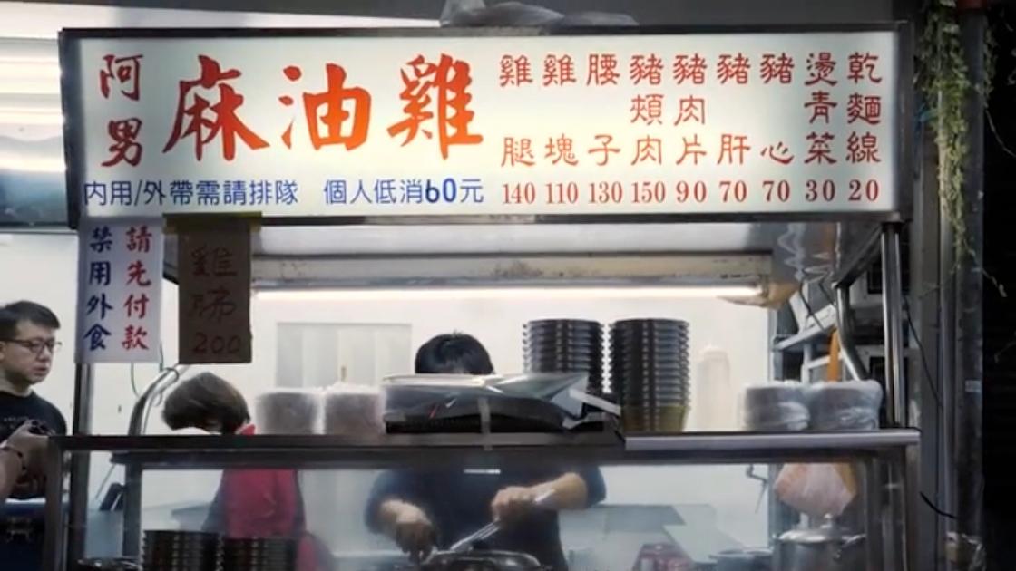 Behind The Bib A Nan Sesame Oil Chicken In Taipei